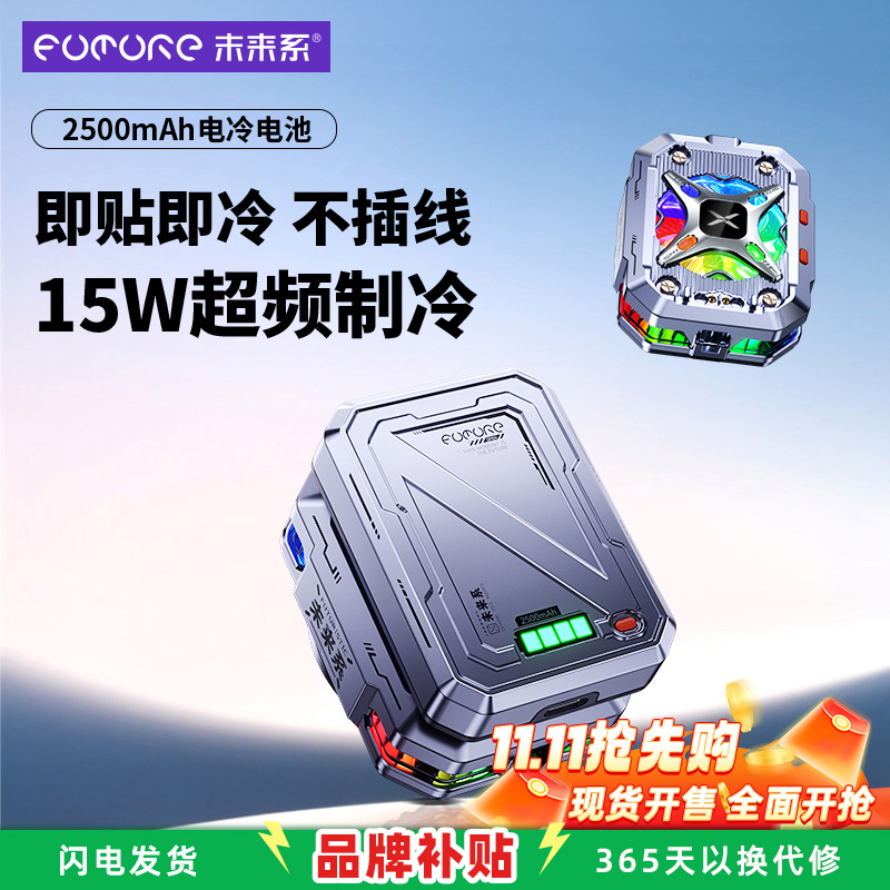 未来系无线续航手机散热器