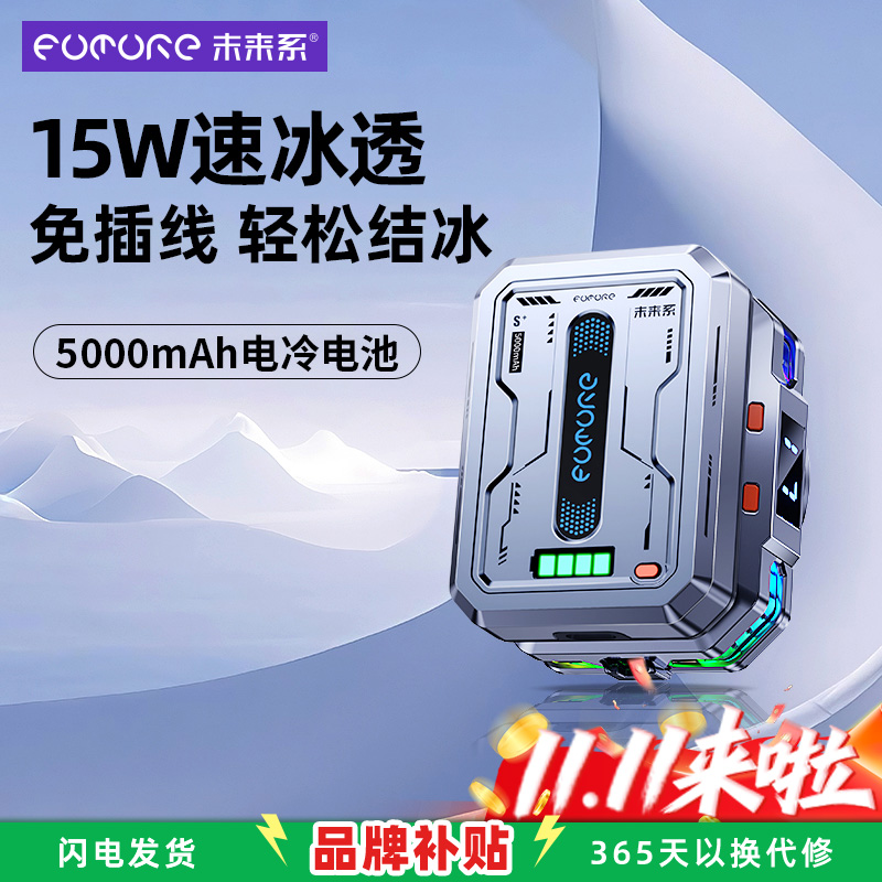 无线不插电快速降温制冷结冰