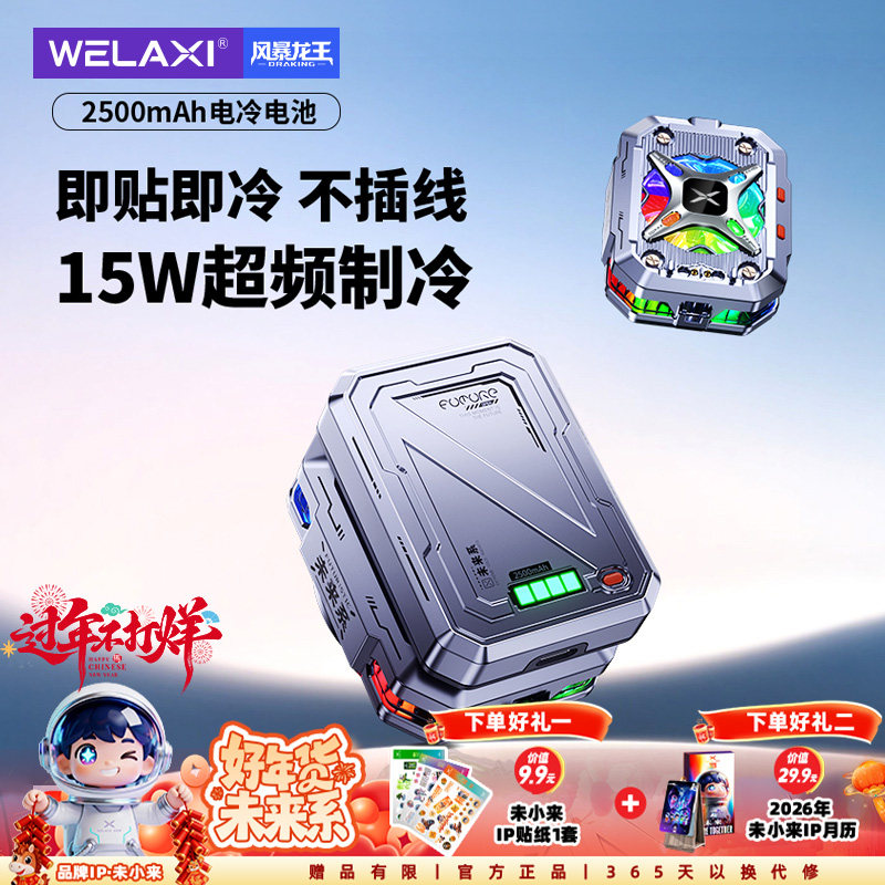 【冷到结冰】未来系手机散热器FX3半导体制冷降温神器不插电充电款电竞直播游戏专用适用于苹果华为小米手机