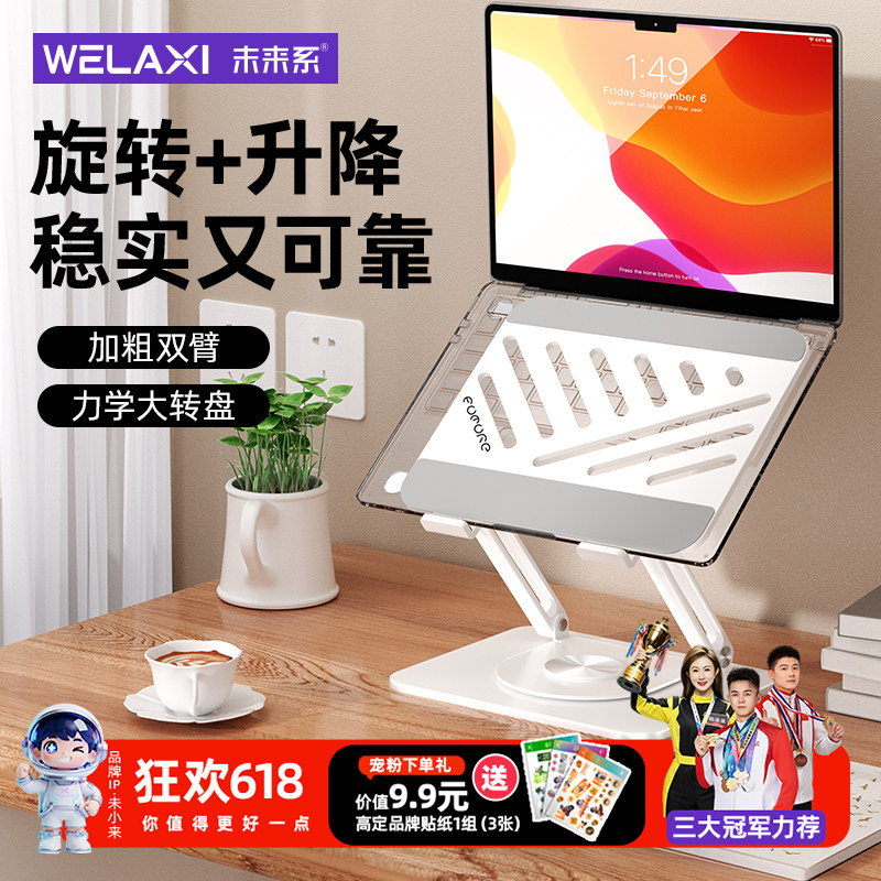 未来系FZ3笔记本电脑散热支架办公室便携立式桌面增高架360°旋转升降调节悬空底座小米苹果macbook平板支架