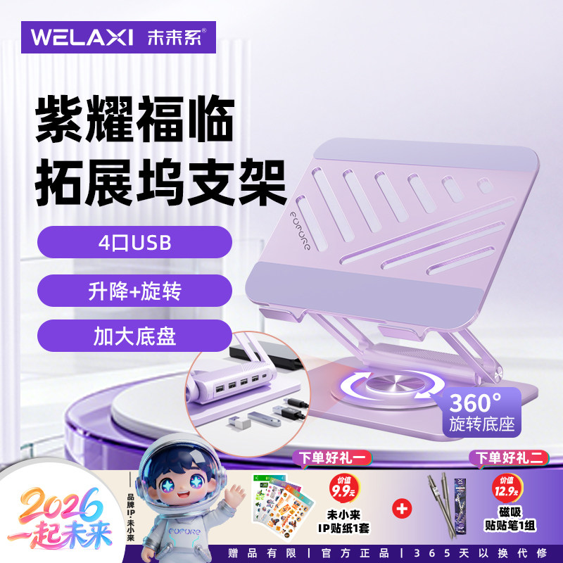 未来系FZ3MAX笔记本电脑支架托带拓展坞悬空散热宿舍办公室竖立可旋转升降调节高度游戏本ipad平板华为适用