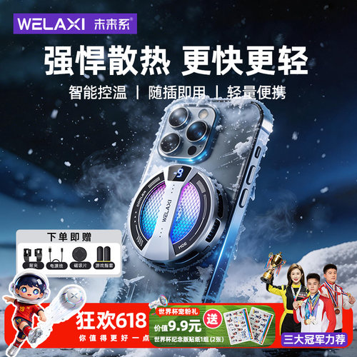 旗舰新款FX2磁吸背夹手机散热器