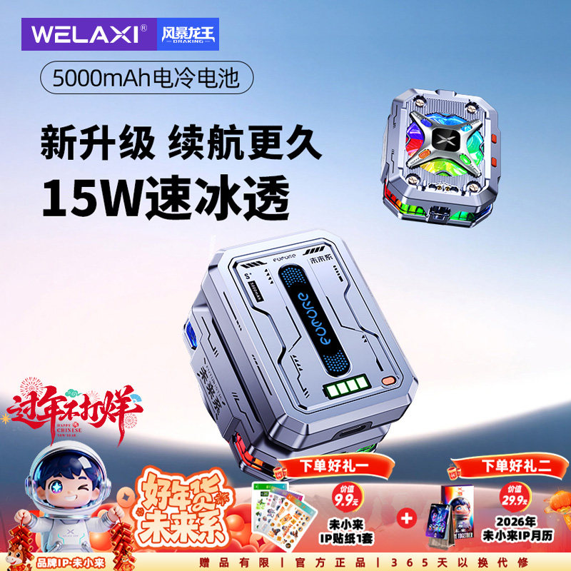 未来系FX3-S手机散热器半导体制冷降温神器磁吸背夹不插电无线充电款带电池电竞游戏直播专用适用苹果小米