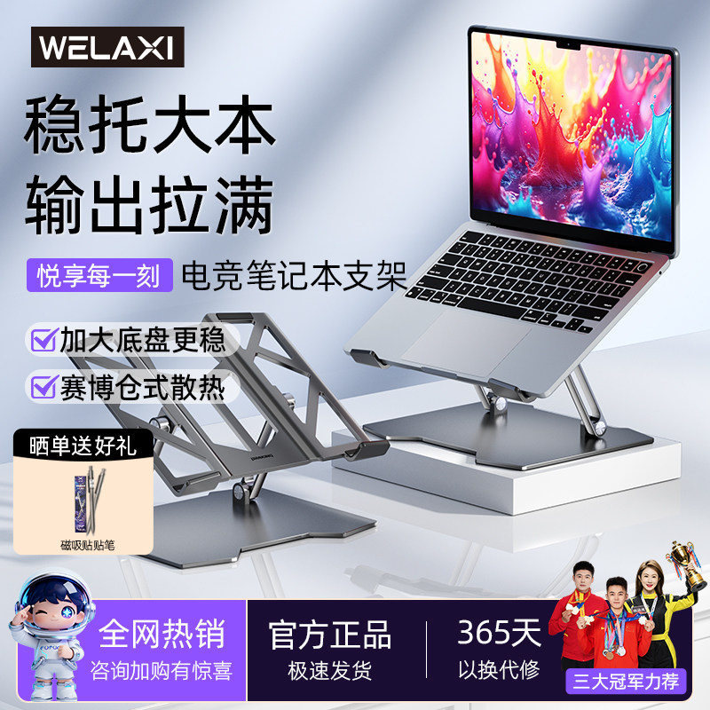 未来系电脑支架高承重多角度调节图片