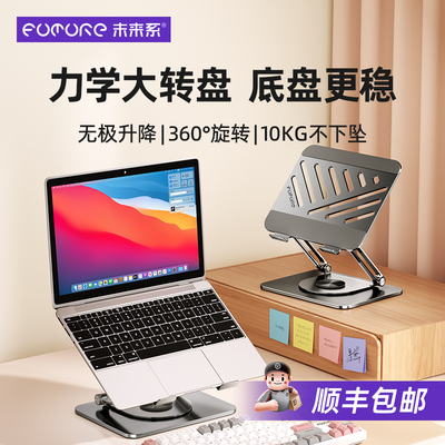 360°可旋转升降笔记本电脑支架