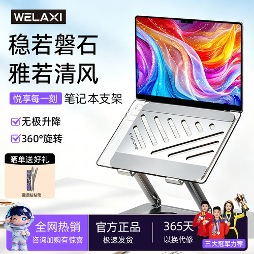 360°可旋转升降笔记本电脑支架