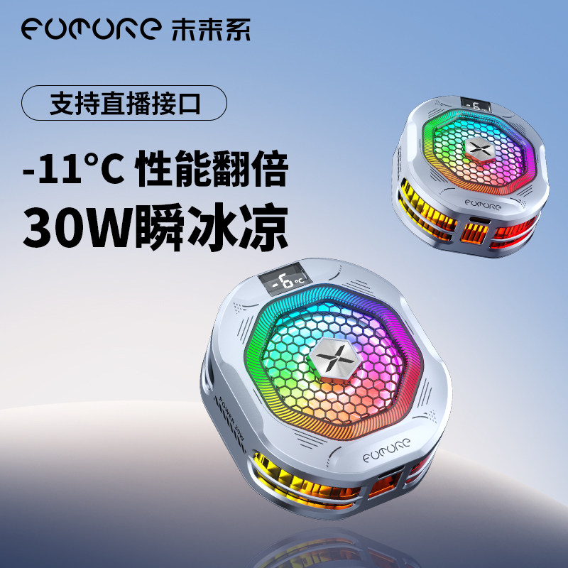 未来系FX6手机制冷散热器降温神器手机直播专用2025新款强磁吸半导体制冷真结冰适用小米苹果iqoo一加手机
