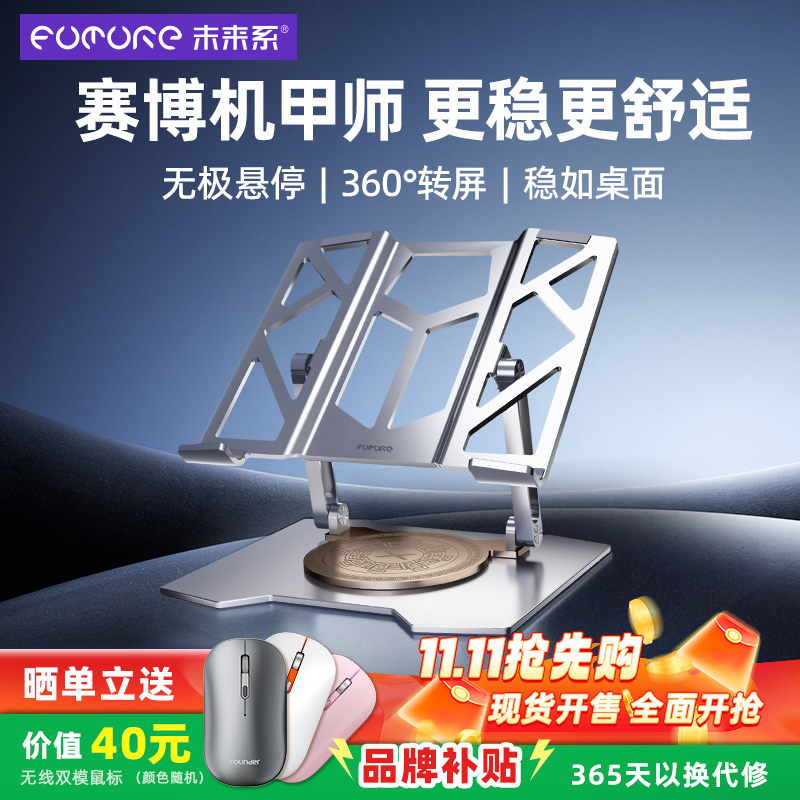 未来系电脑支架高承重多角度调节