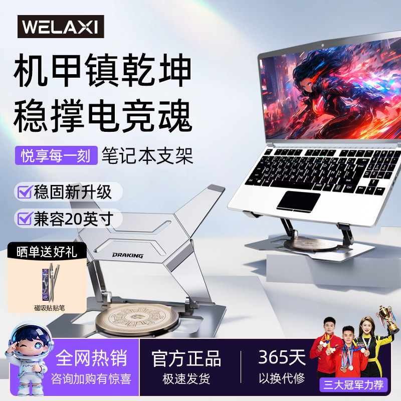 未来系游戏电竞本支架图片