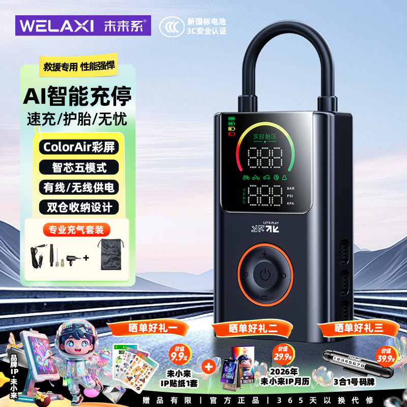 未来系FQ05车载无线有线充气泵带胎测压大功率汽车便携电筒打气筒