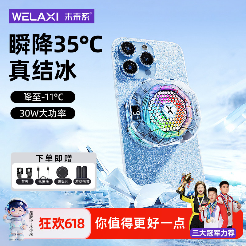 未来系2025新款手机制冷散热器降温神器FX6强磁吸半导体制冷真结冰适用小米苹果iqoo一加手机游戏直播专用