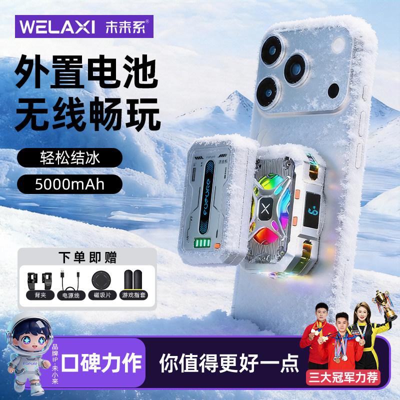 未来系FX3-S手机散热器半导体制冷降温神器磁吸背夹不插电无线充电款带电池电竞游戏直播专用适用苹果小米