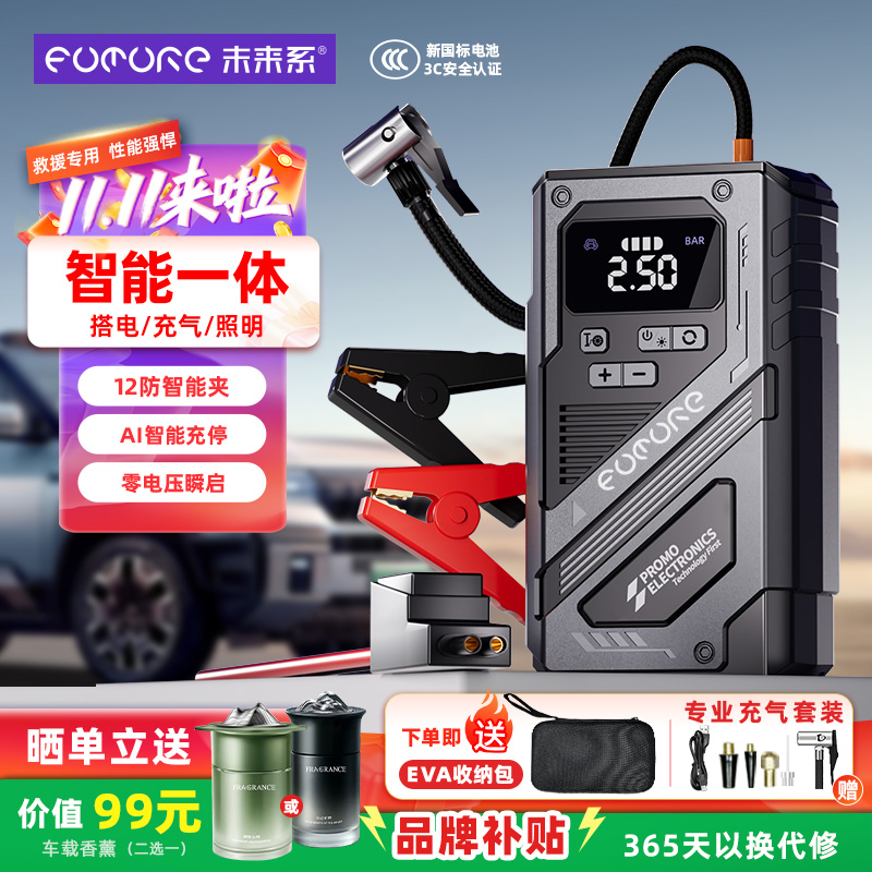 12V24V应急启动电源一体机