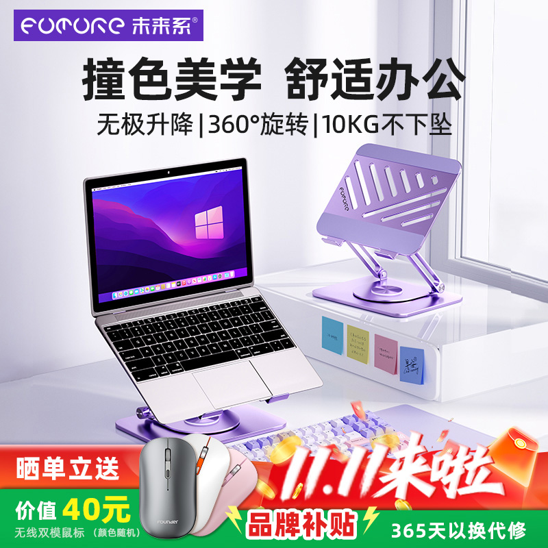 未来系FZ3笔记本电脑专用支架360°可旋转可调节高度桌面悬空散热立式竖立办公游戏便携ipad平板游戏本支撑架