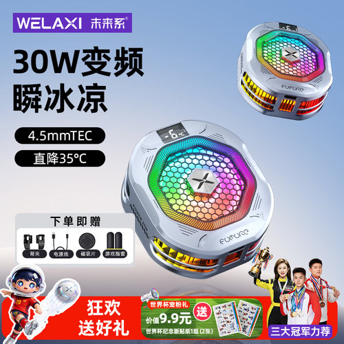 未来系手机散热器手机直播专用