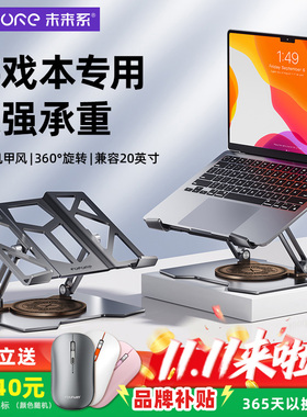 未来系FZ6笔记本电脑散热支架适用拯救者y9000桌面悬空升降360°旋转立式游戏办公多角度调节稳固高效散热架