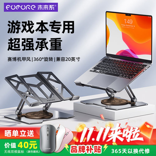 未来系电脑支架高承重多角度调节