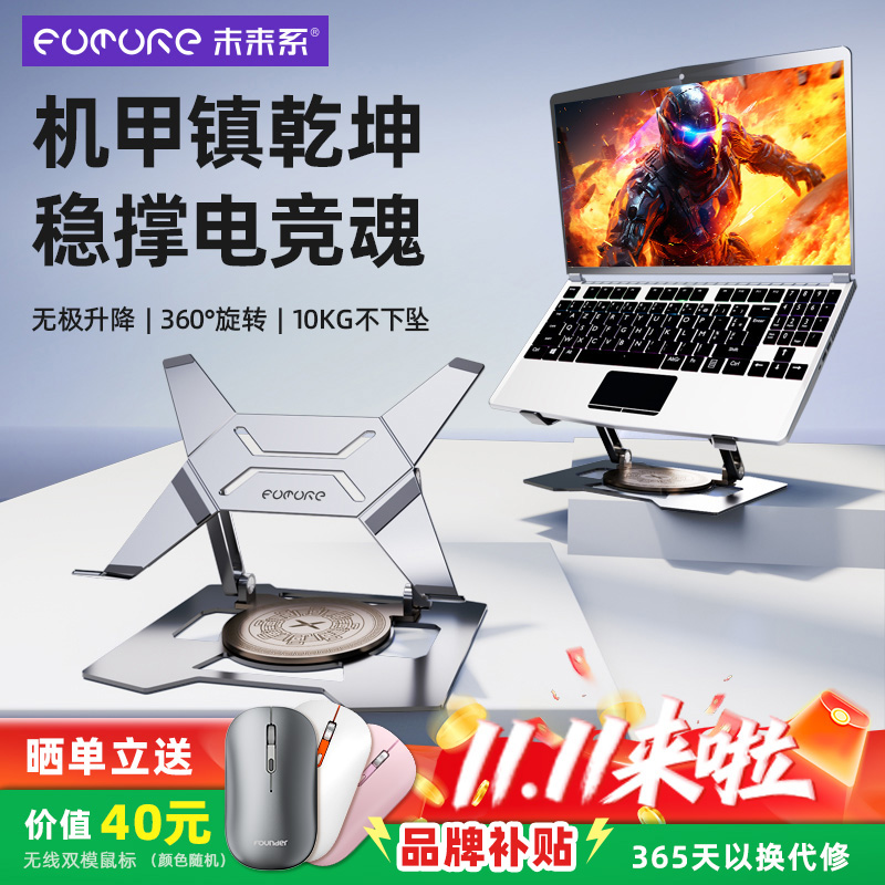 未来系游戏电竞本支架