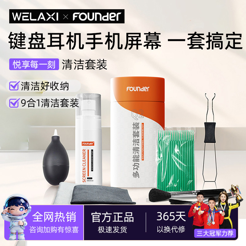 未来系&方正Q2多功能键盘清洁