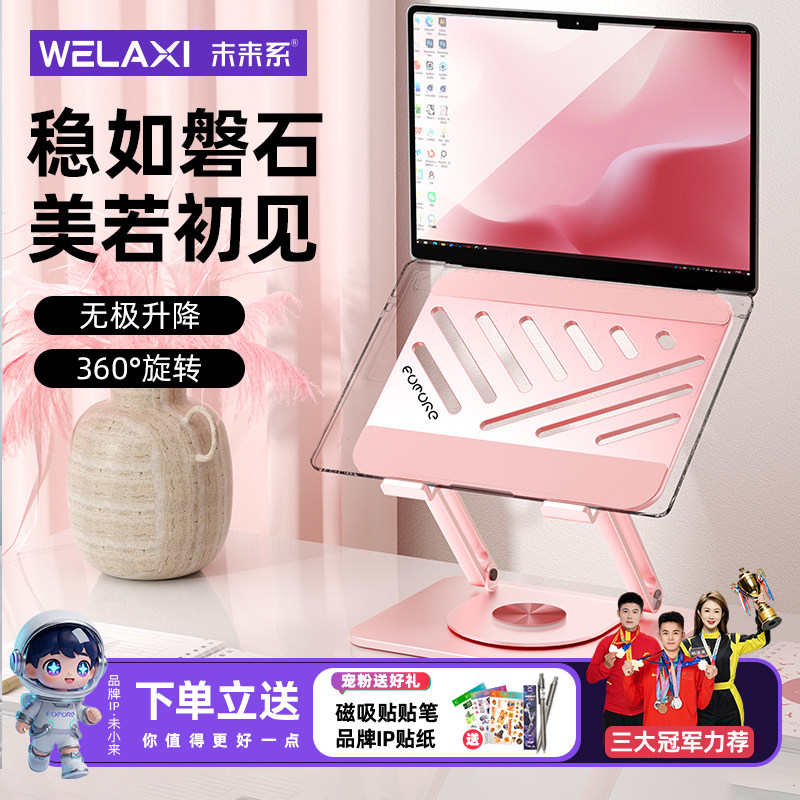 未来系FZ3笔记本电脑散热支架办公室女生宿舍高颜值桌面360°旋转支撑架苹果macbook华为立式升降悬空增高架