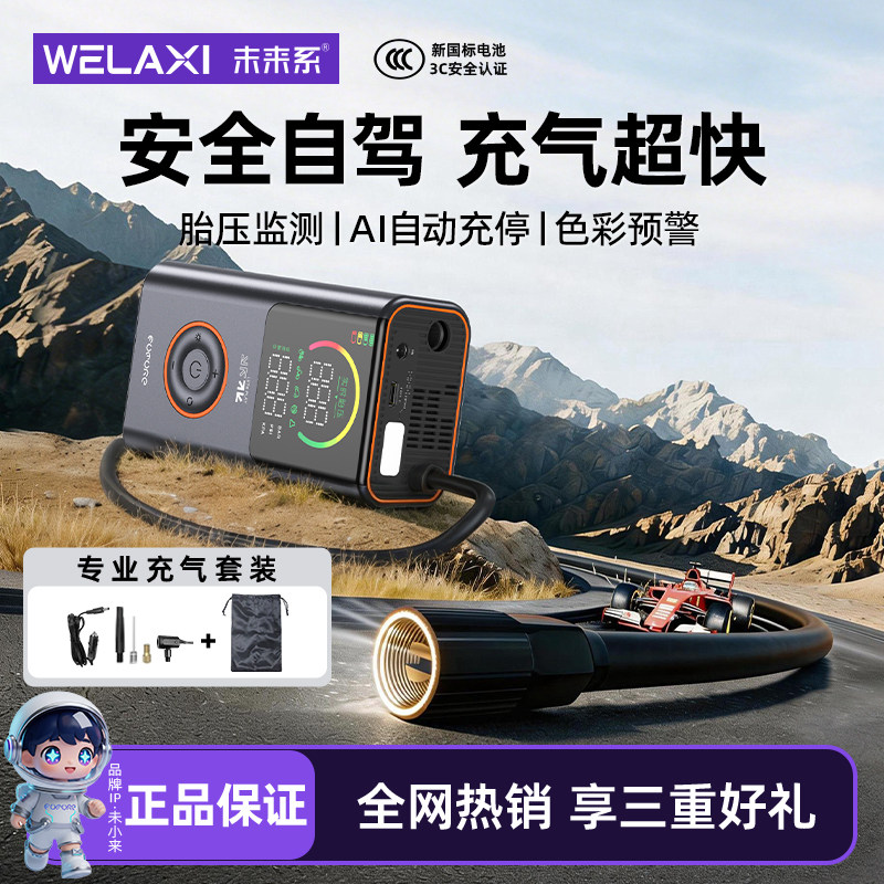 未来系FQ05汽车载轮胎充气泵带胎测压有线无线两用便携电动打气筒