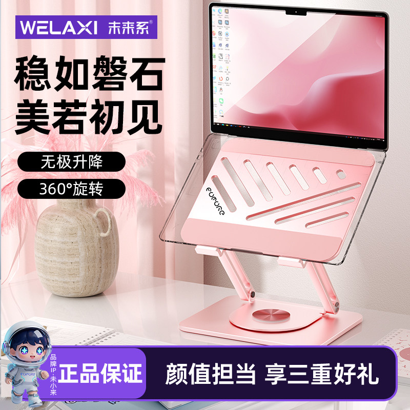 未来系FZ3笔记本电脑散热支架办公室女生宿舍高颜值桌面360°旋转支撑架苹果macbook华为立式升降悬空增高架