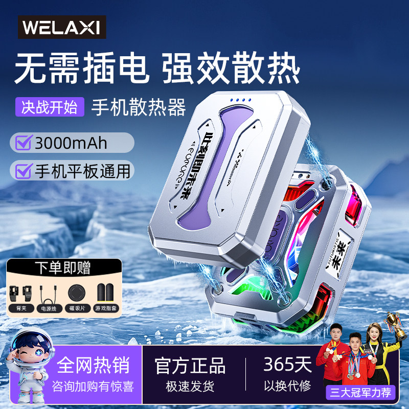无线不插电快速降温结冰散热器图片