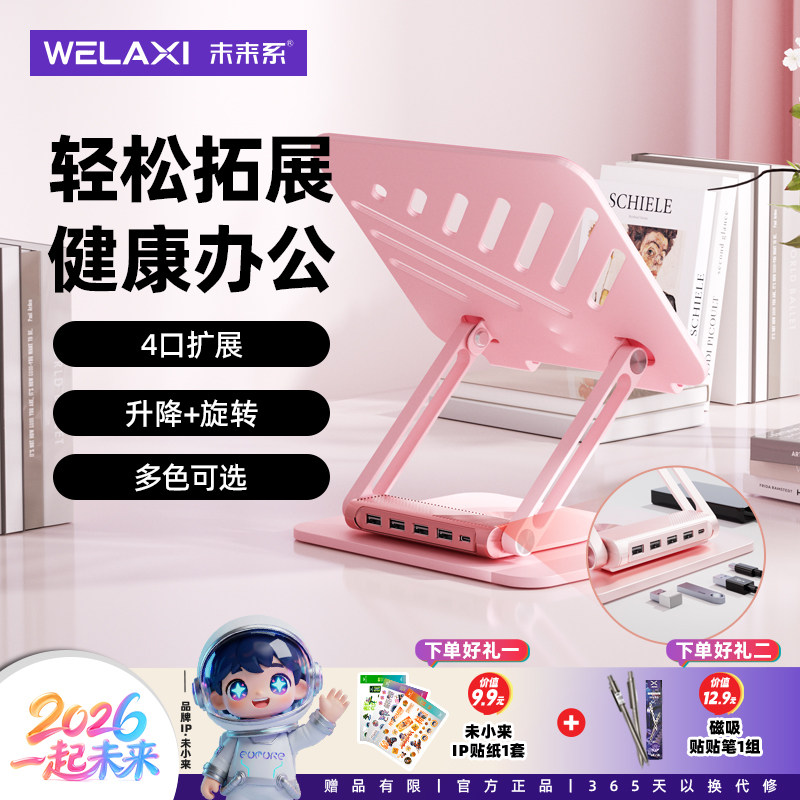 未来系FZ3MAX笔记本电脑支架托悬空散热带拓展坞可旋转升降调节高度竖立宿舍办公室游戏本ipad平板华为支撑架,3C数码配件,笔记本多功能支架/桌,淘宝优惠券,粉丝福利购,淘宝优惠卷