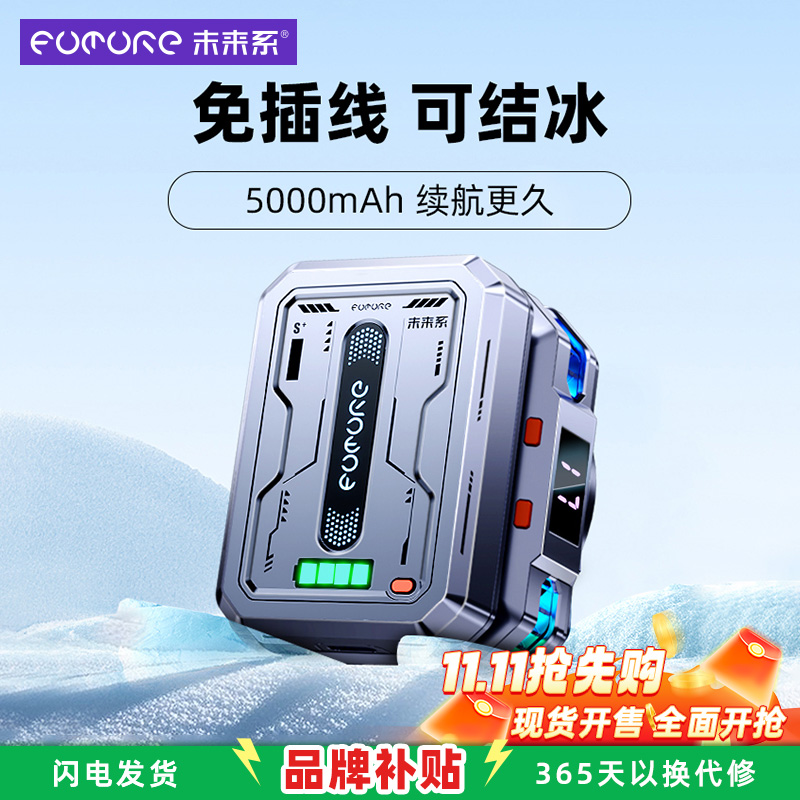 无线不插电制冷可结冰手机散热器