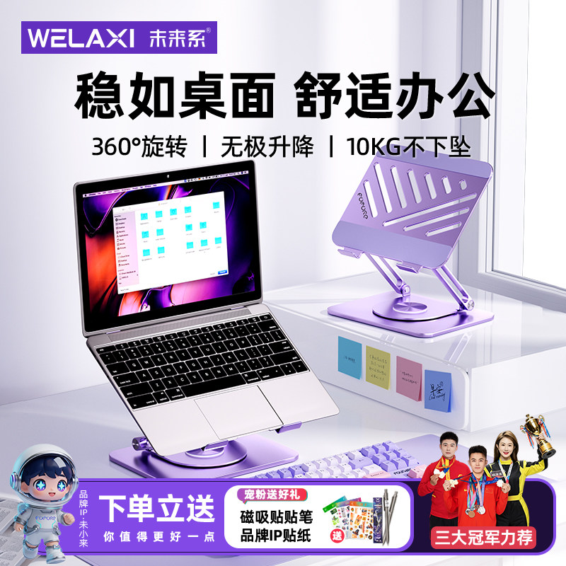 未来系FZ3笔记本电脑专用支架360°旋转调节高度桌面悬空散热立式竖立办公宿舍游戏便携ipad平板游戏本支撑架