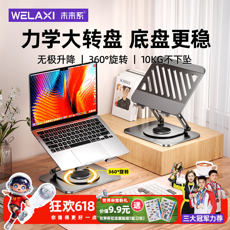 未来系FZ2笔记本电脑支架托悬空竖立散热360度可旋转可调节高度苹果苹果MacBook平板手提电脑游戏本支撑架