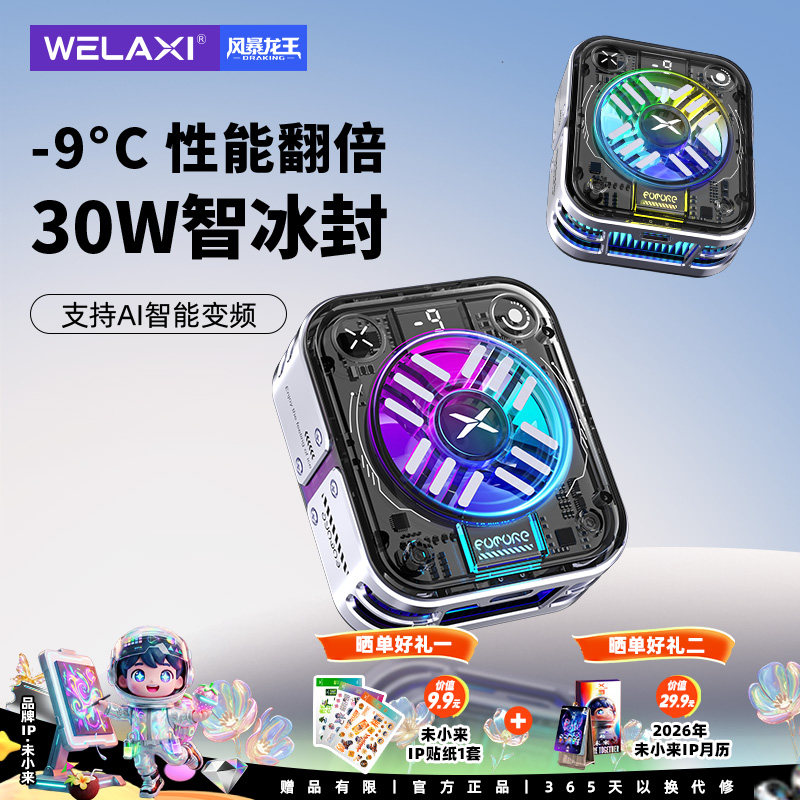 未来系FX5手机散热器2025新款大功率半导体制冷结冰超静音不挡手磁吸背夹两用适用小米苹果电竞游戏直播专用