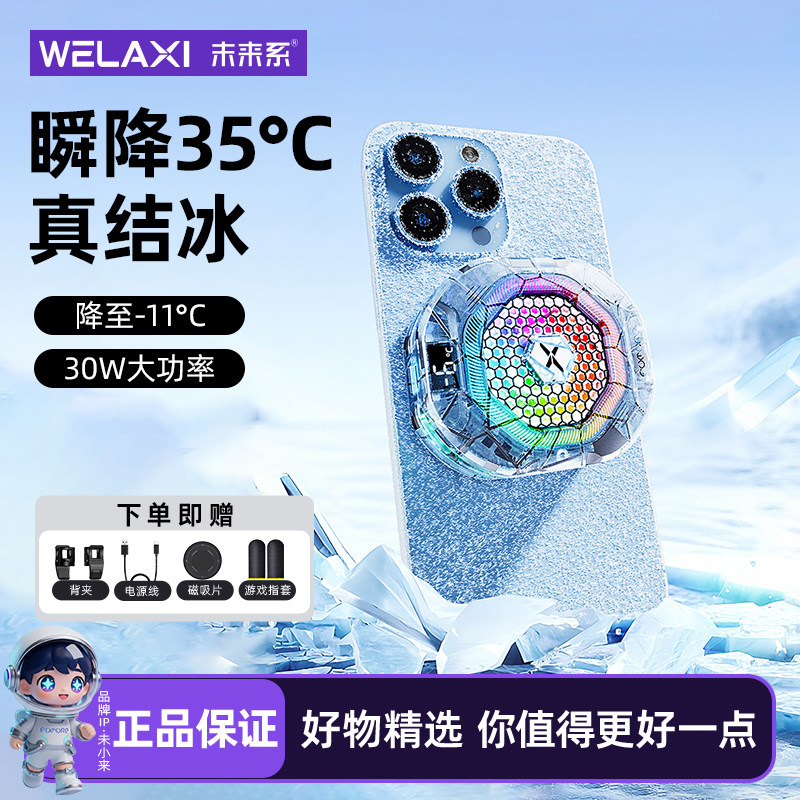 未来系2025新款手机制冷散热器降温神器FX6强磁吸半导体制冷真结冰适用小米苹果iqoo一加手机游戏直播专用