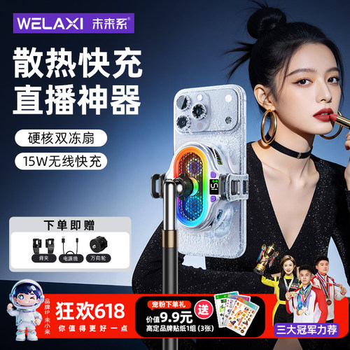 未来系手机散热器直播专用超静音