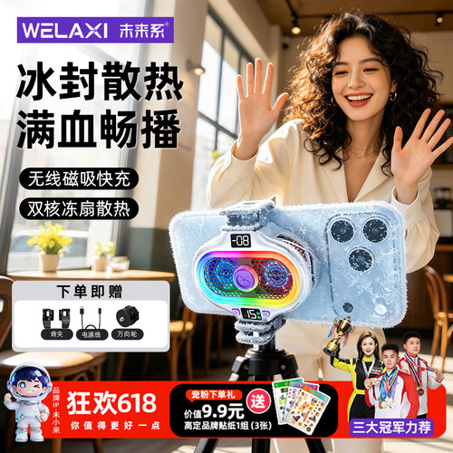未来系手机散热器直播专用超静音
