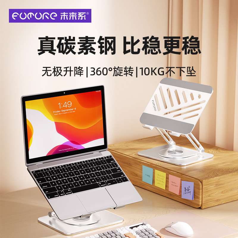 未来系FZ3笔记本电脑支架托宿舍办公室桌面增高升降散热悬空立式可旋转升降适用游戏本MacBook平板iPad支撑架