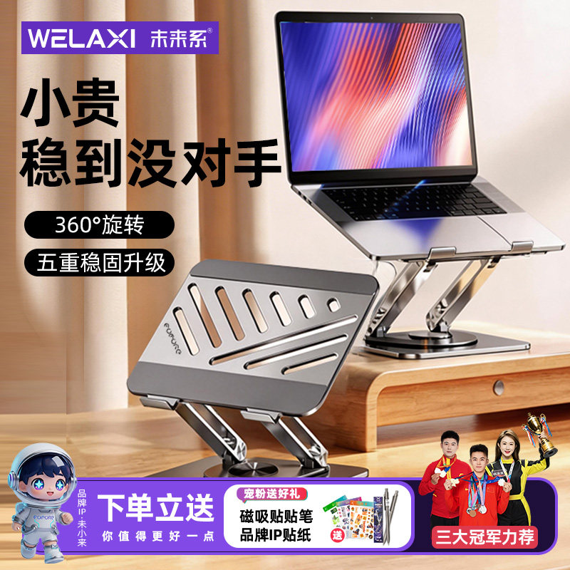未来系笔记本电脑支架增高架平板支撑架托散热升降立式可旋转适用苹果MacBook华为平板电脑游戏本桌面架子