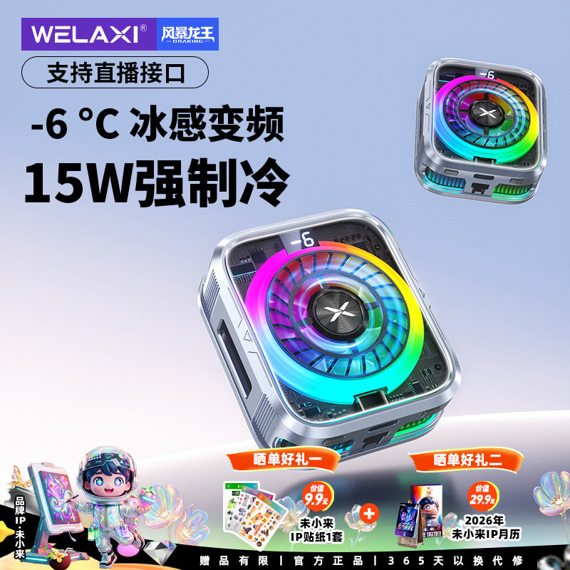 未来系FX1手机散热器降温神器2026新款磁吸半导体制冷结冰降温超静音电竞直播游戏专用适用小米苹果华为手机