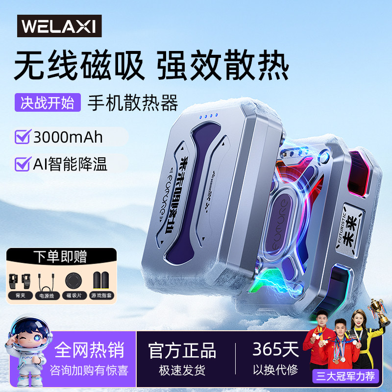 【旗舰新品】无线手机散热神器图片