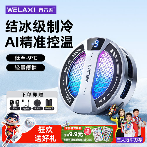 未来系FX2磁吸背夹手机散热器