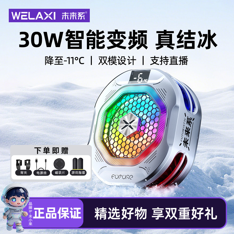 未来系2026新款手机制冷散热器降温神器FX6强磁吸半导体制冷真结冰适用小米苹果iqoo一加手机游戏直播专用