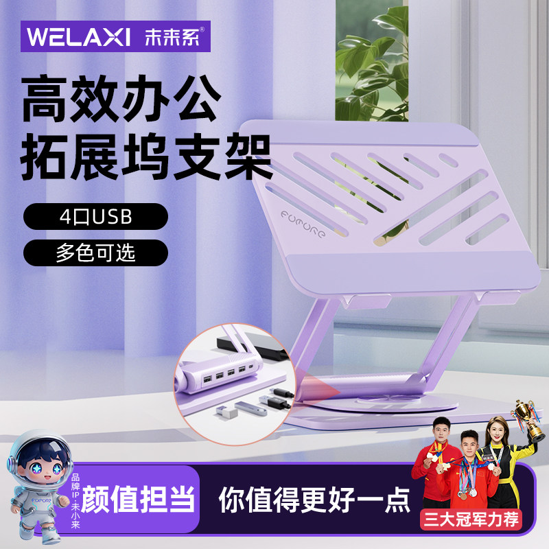未来系FZ3MAX笔记本电脑支架托带拓展坞悬空散热宿舍办公室竖立旋转升降调节高度游戏本ipad平板华为苹果适用