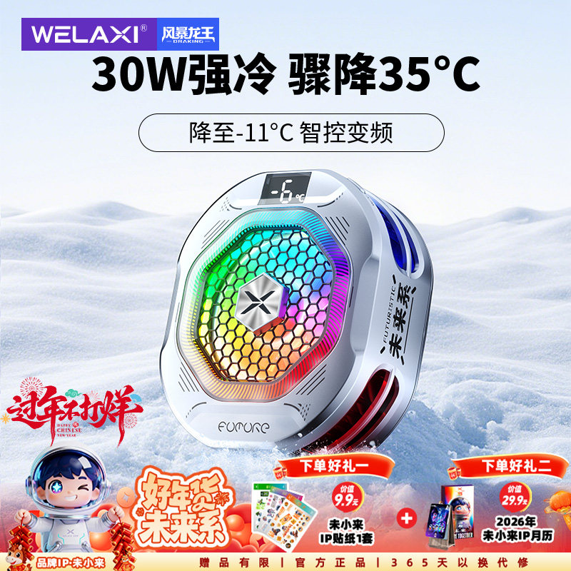 未来系2025新款手机制冷散热器降温神器FX6强磁吸半导体制冷真结冰适用小米苹果iqoo一加手机游戏直播专用