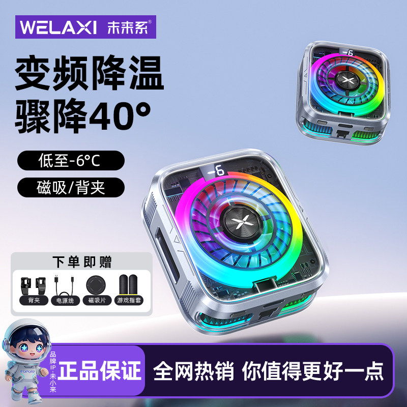 【真结冰】未来系FX1手机散热器降温神器2026新款磁吸半导体制冷降温超静音适用小米苹果电竞直播游戏专用