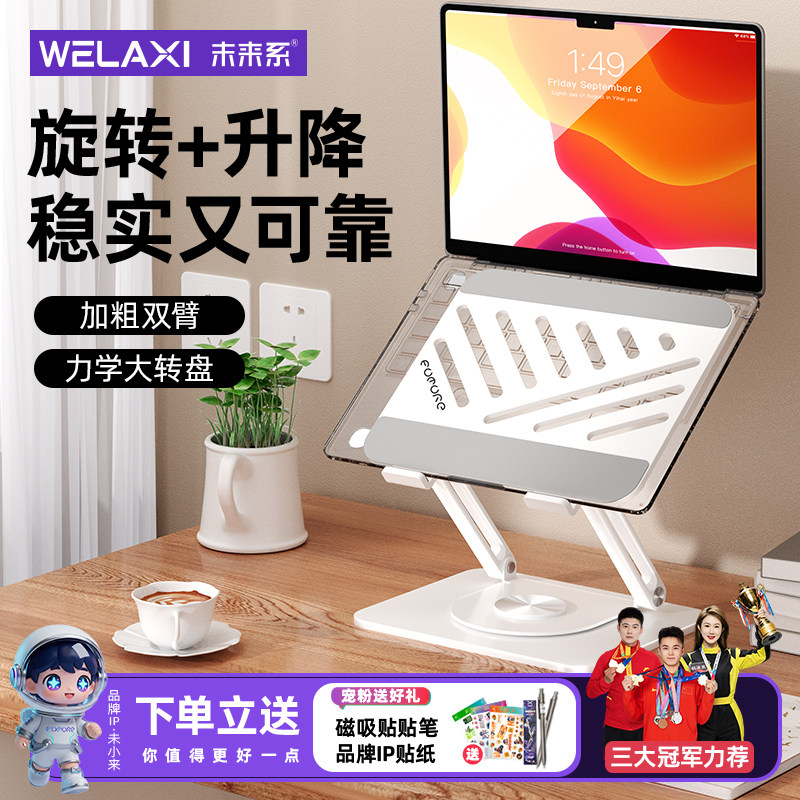 未来系FZ3笔记本电脑散热支架办公室便携立式桌面增高架360°旋转升降调节悬空底座小米苹果macbook平板支架