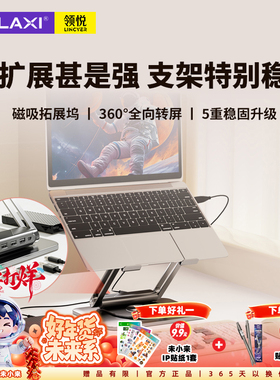 未来系FZ3MAX笔记本电脑支架带USB拓展坞办公室桌面增高悬空散热立式升降可旋转调节高度游戏本ipad平板支撑