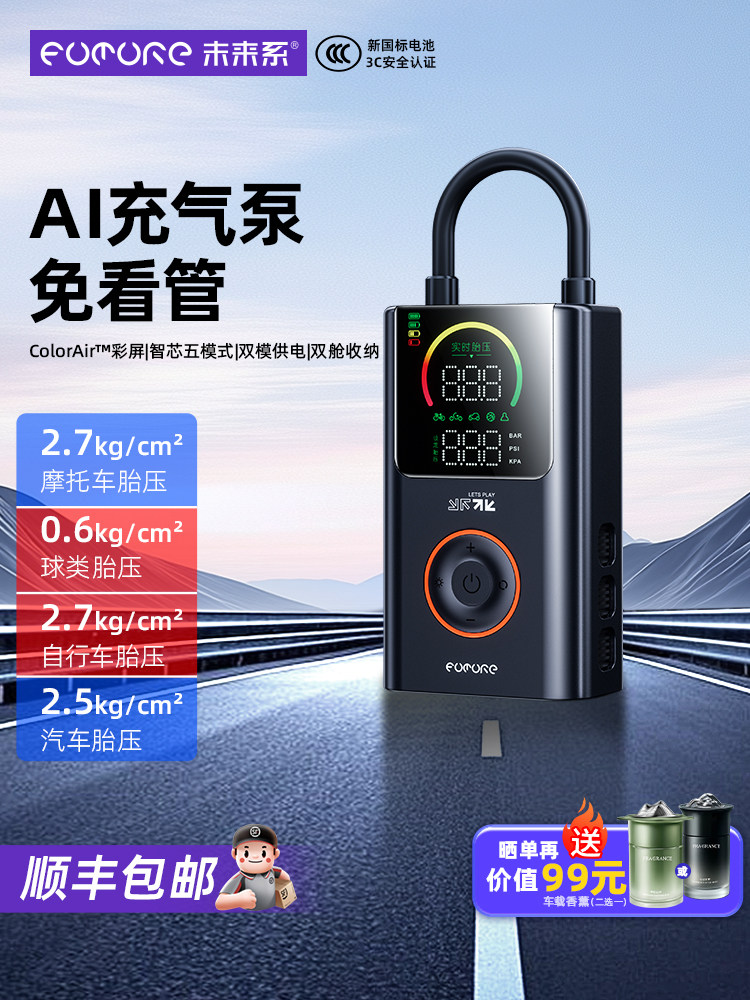 未来系FQ05车载无线有线充气泵带胎测压大功率汽车便携电筒打气筒