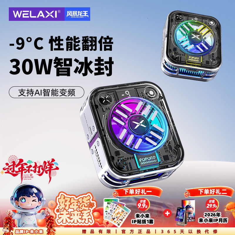 未来系FX5手机散热器2025新款大功率半导体制冷结冰超静音不挡手磁吸背夹两用适用小米苹果电竞游戏直播专用