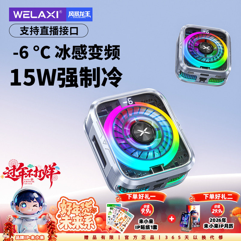 未来系FX1手机散热器降温神器2025新款磁吸半导体制冷结冰降温超静音电竞直播游戏专用适用小米苹果一加手机