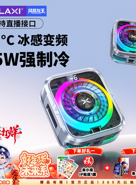 未来系FX1手机散热器降温神器2025新款磁吸半导体制冷结冰降温超静音电竞直播游戏专用适用小米苹果一加手机